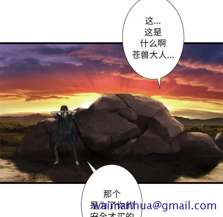 她的召唤兽 第12章 第71页