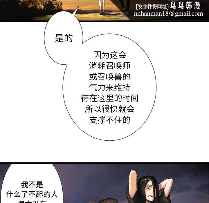 她的召唤兽 第12章 第43页