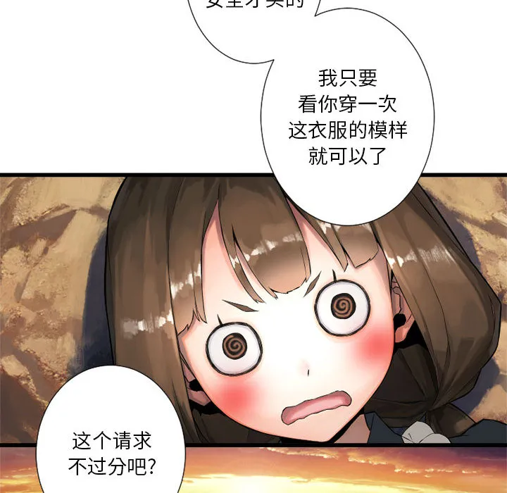 她的召唤兽 第12章 第72页