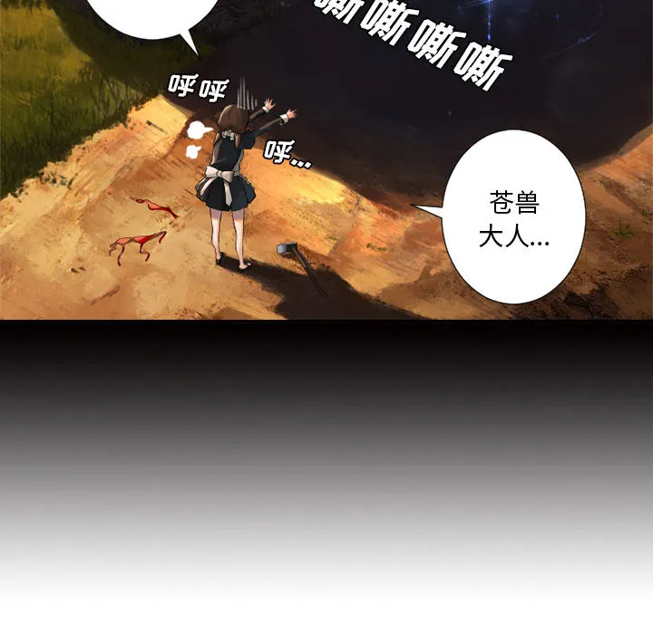 她的召唤兽 第12章 第83页