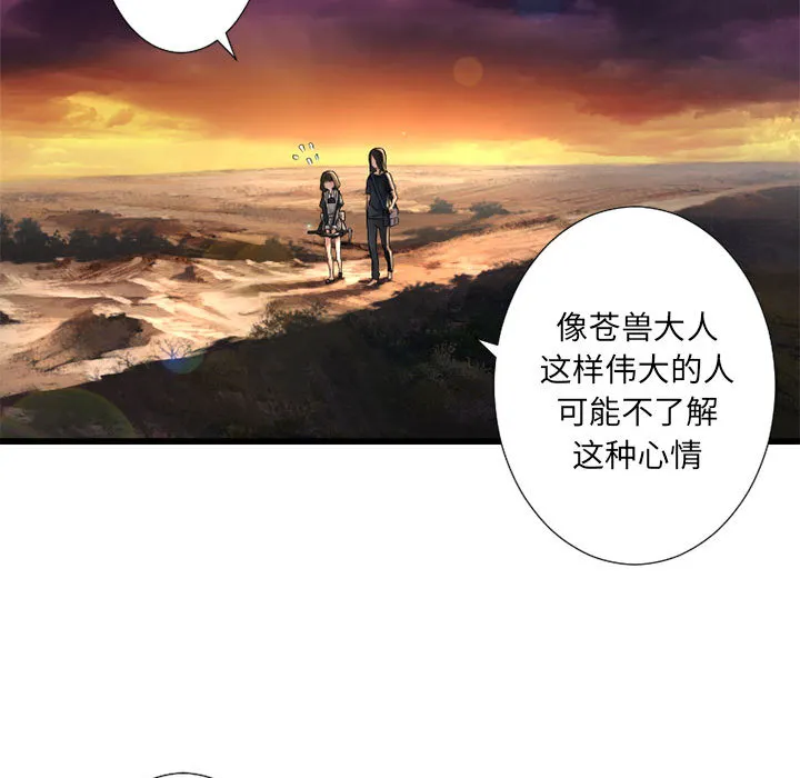 她的召唤兽 第12章 第53页