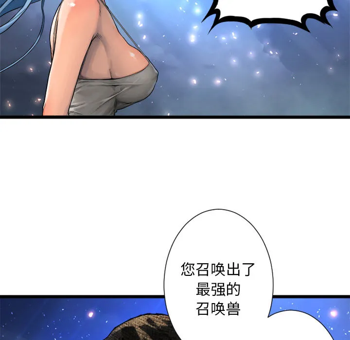 她的召唤兽 第19章 第54页