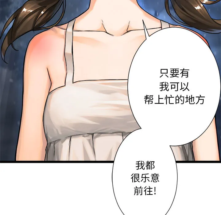 她的召唤兽 第19章 第66页