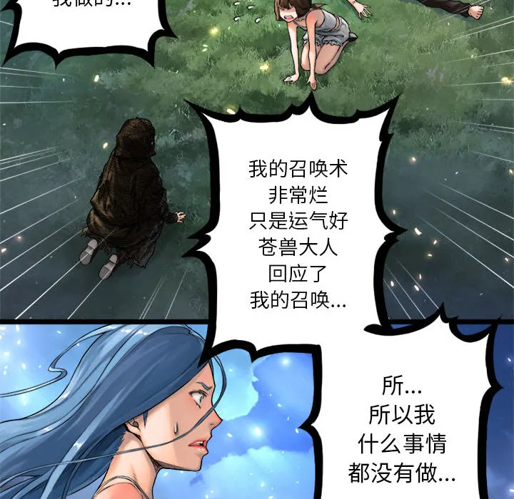 她的召唤兽 第19章 第53页