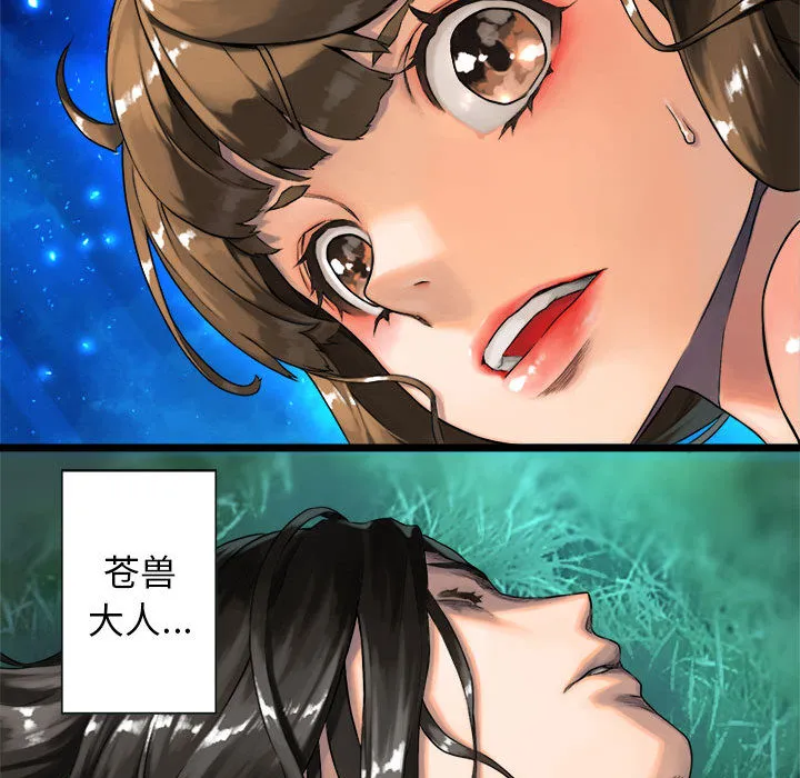 她的召唤兽 第19章 第58页