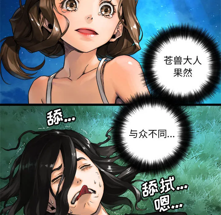 她的召唤兽 第19章 第44页