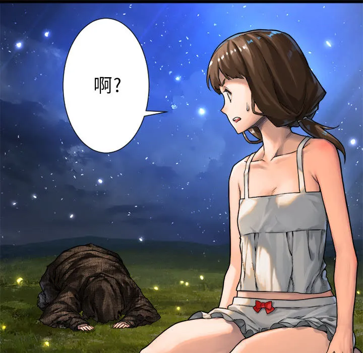 她的召唤兽 第19章 第51页