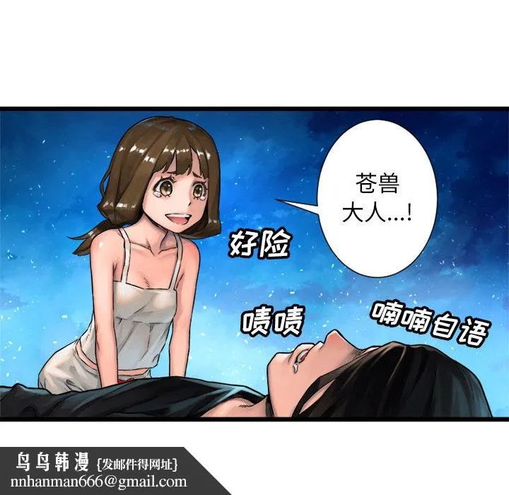 她的召唤兽 第19章 第38页