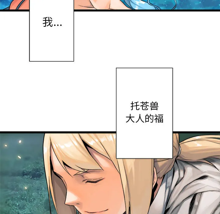 她的召唤兽 第19章 第68页