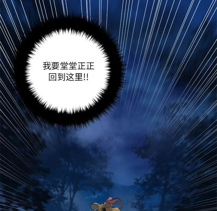 她的召唤兽 第38章 第28页