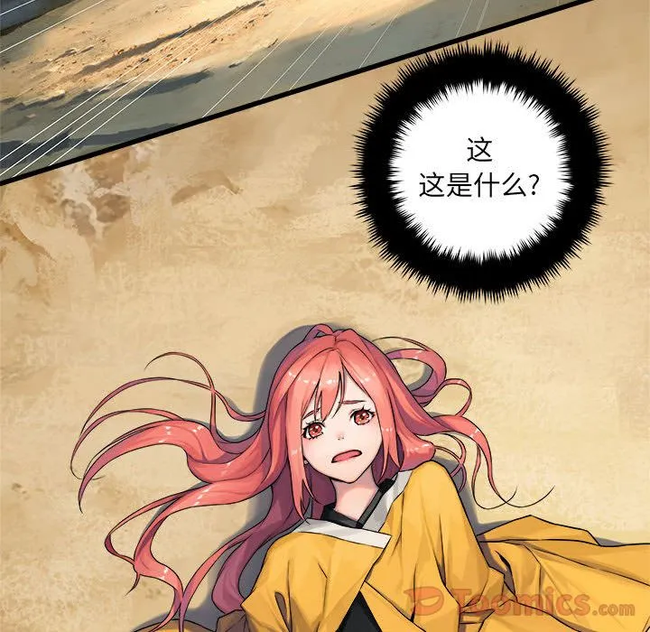 她的召唤兽 第38章 第64页
