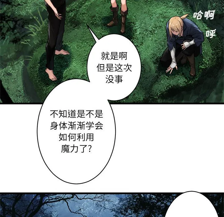 她的召唤兽 第38章 第34页