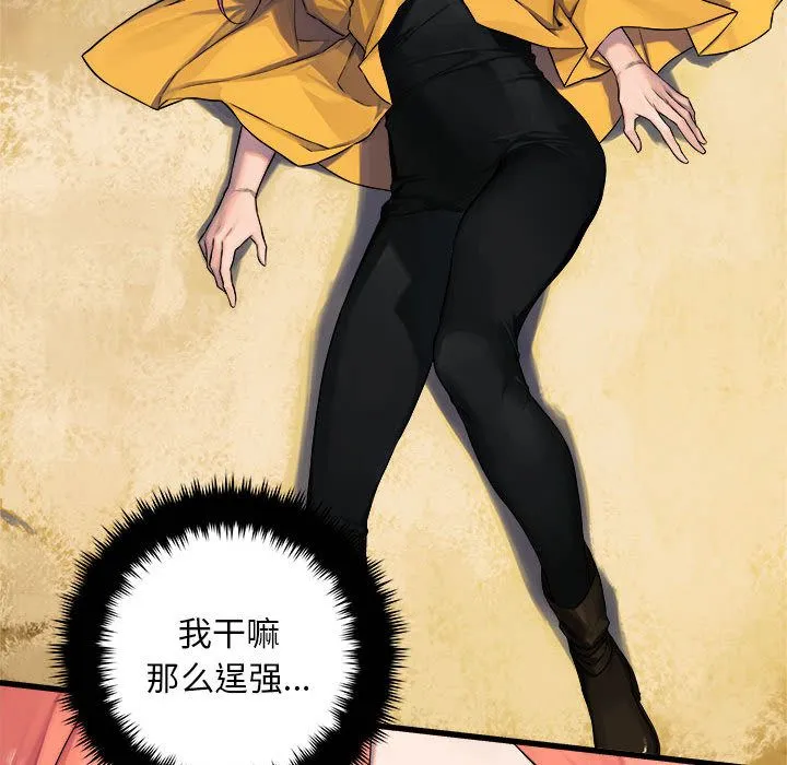 她的召唤兽 第38章 第65页