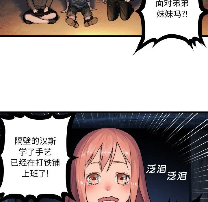 她的召唤兽 第38章 第23页