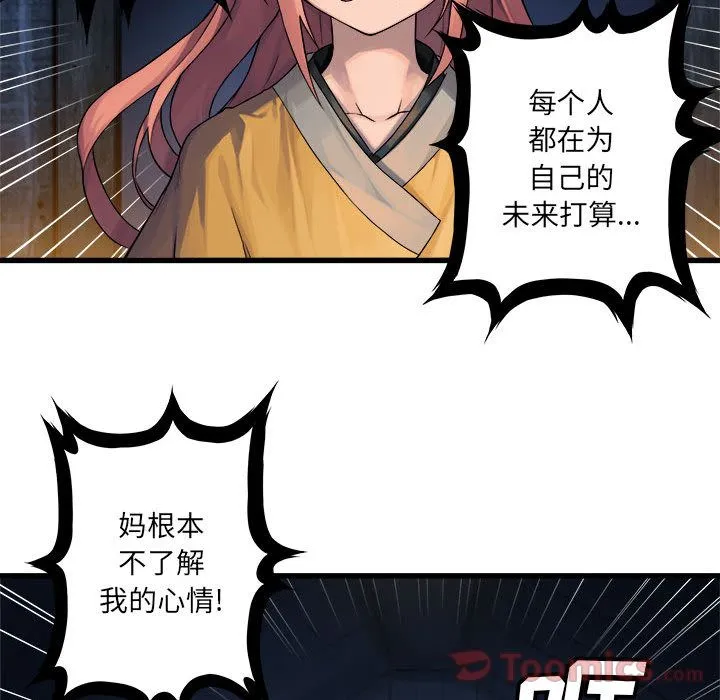 她的召唤兽 第38章 第24页