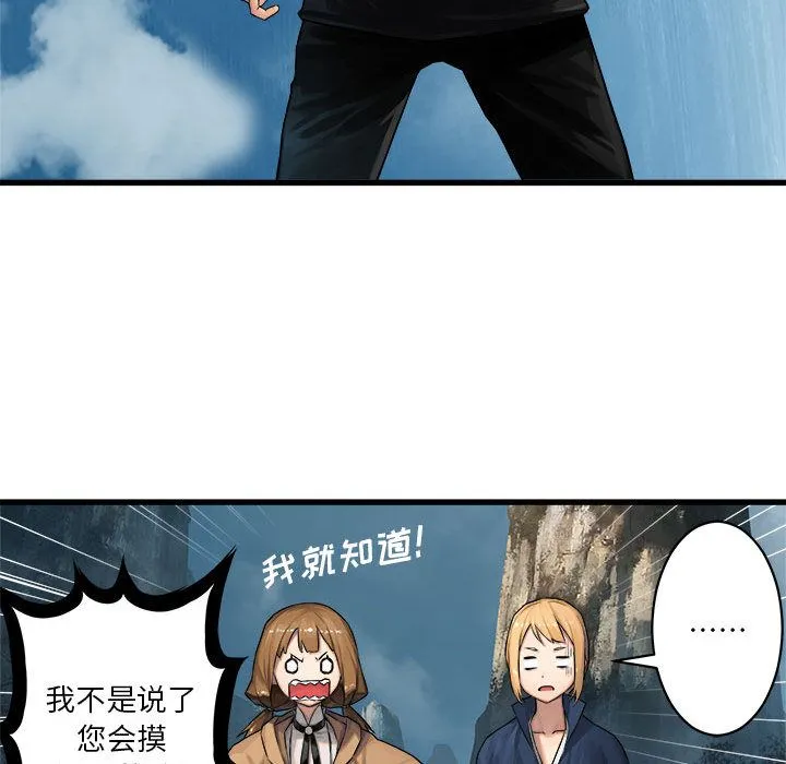 她的召唤兽 第38章 第79页