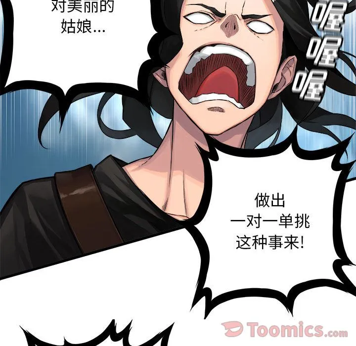 她的召唤兽 第38章 第70页