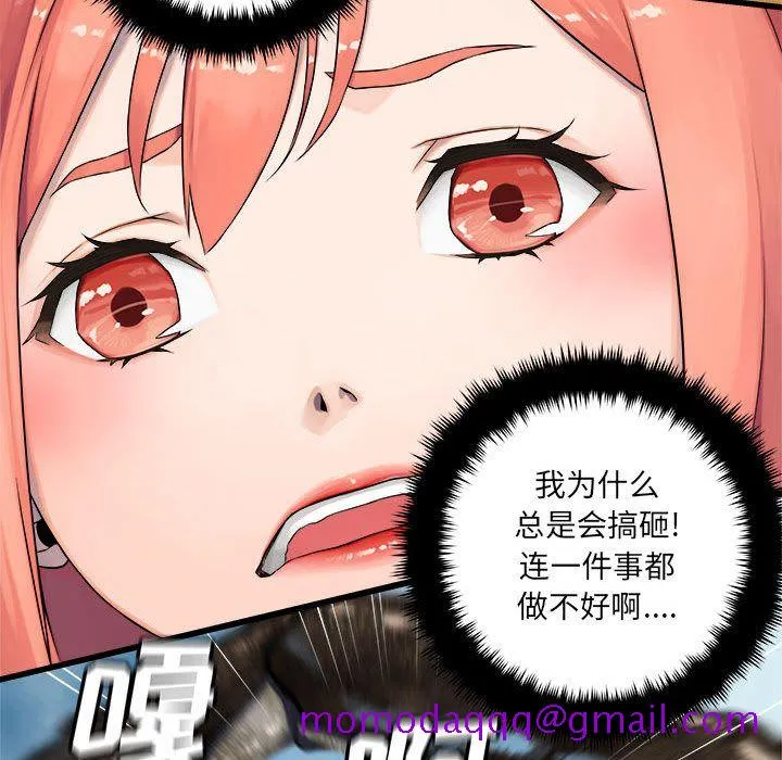 她的召唤兽 第38章 第66页