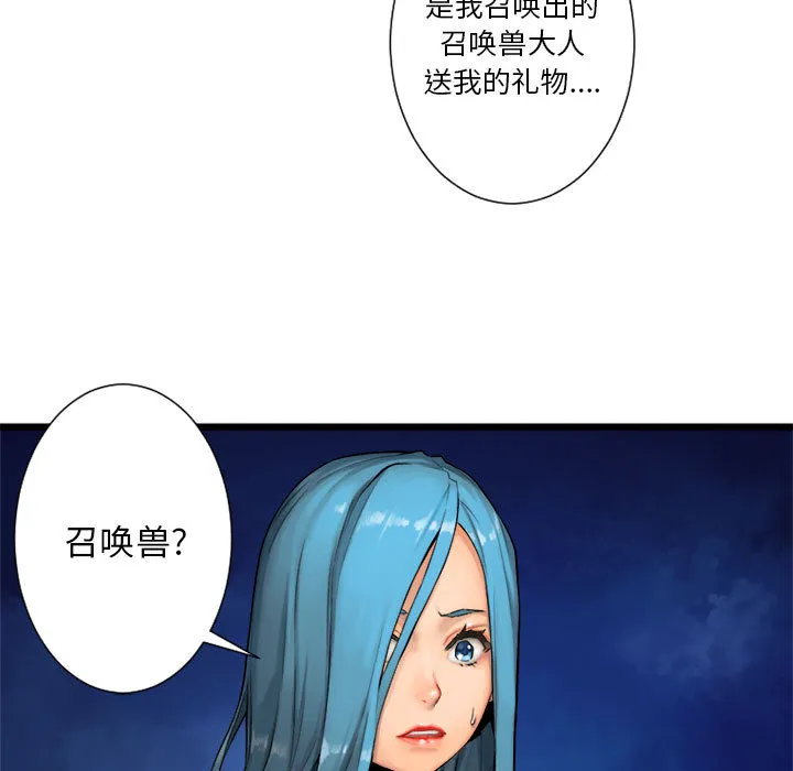 她的召唤兽 第16章 第61页