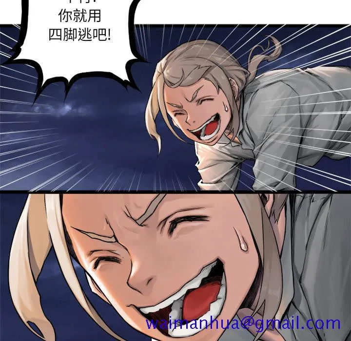 她的召唤兽 第16章 第29页