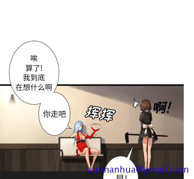 她的召唤兽 第13章 第91页