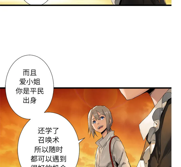 她的召唤兽 第13章 第55页