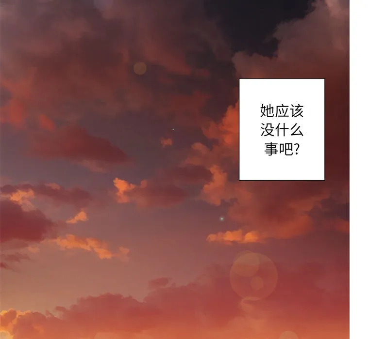 她的召唤兽 第13章 第29页