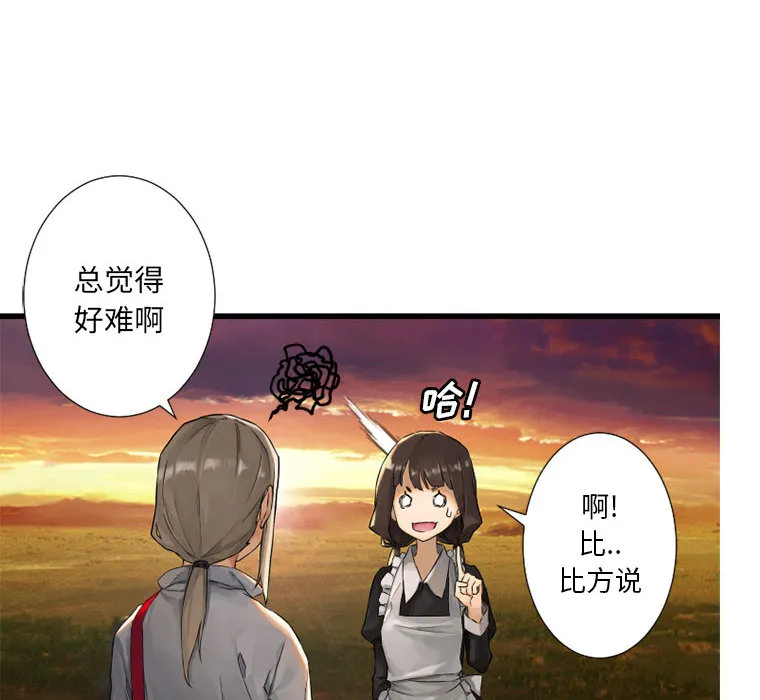 她的召唤兽 第13章 第64页