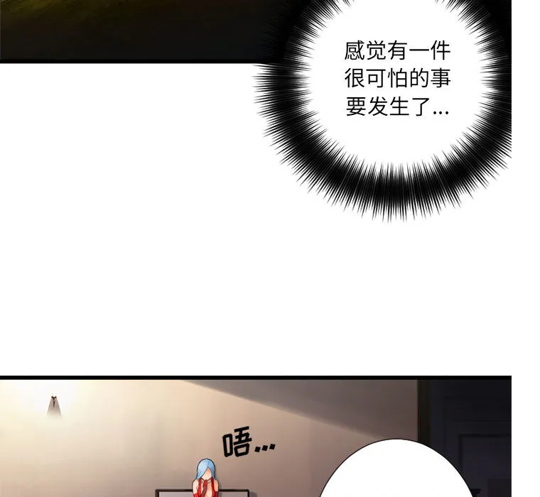 她的召唤兽 第13章 第93页