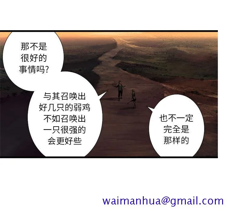 她的召唤兽 第13章 第61页
