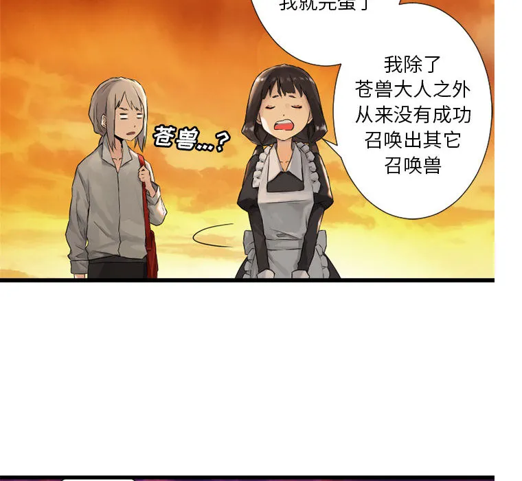 她的召唤兽 第13章 第68页