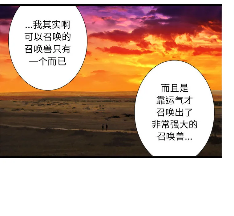 她的召唤兽 第13章 第60页