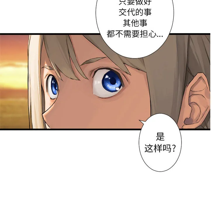 她的召唤兽 第13章 第44页