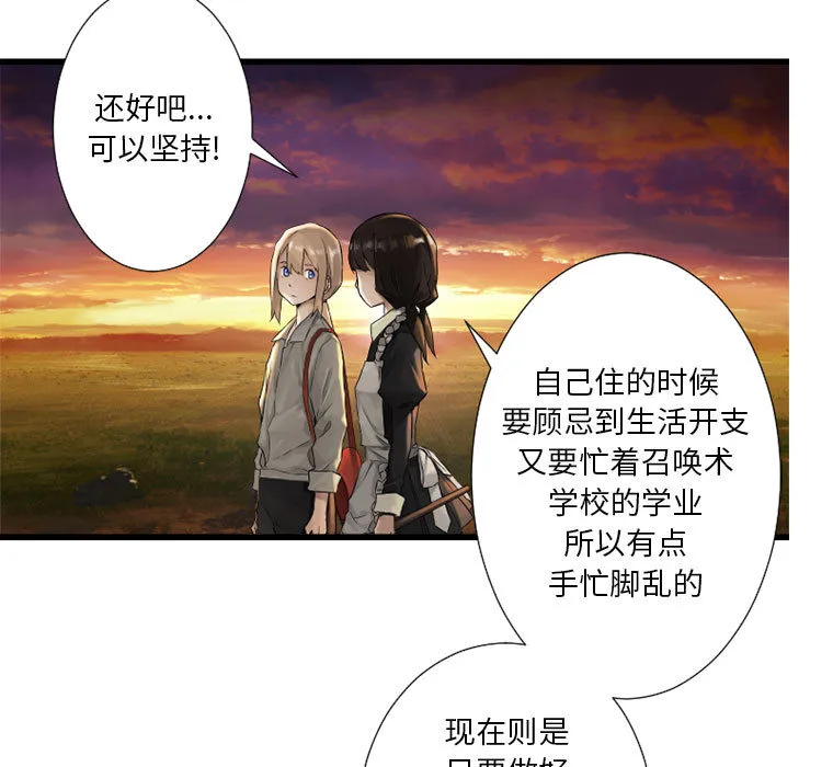 她的召唤兽 第13章 第43页