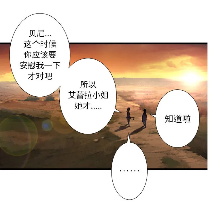 她的召唤兽 第13章 第70页