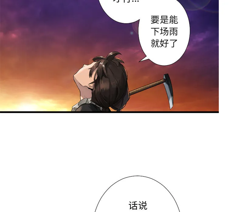 她的召唤兽 第13章 第33页
