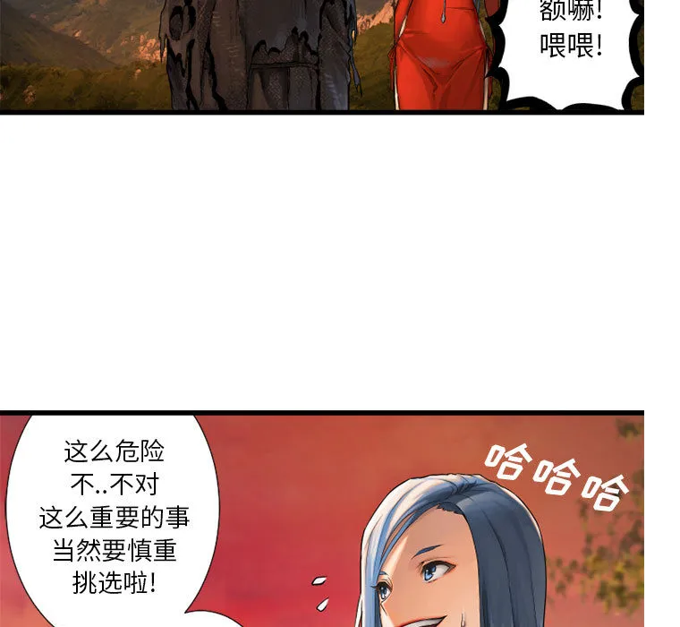 她的召唤兽 第13章 第75页