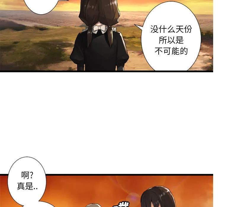 她的召唤兽 第13章 第58页