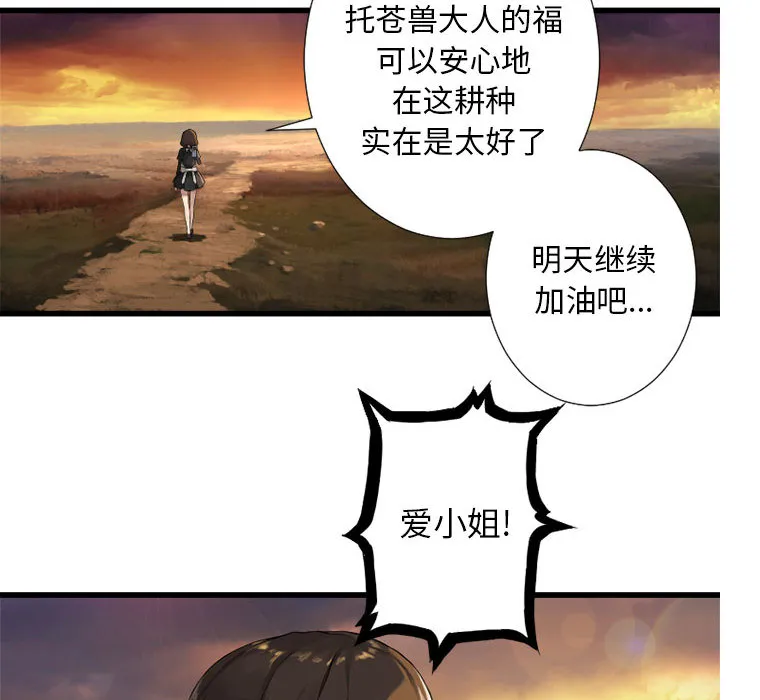 她的召唤兽 第13章 第34页