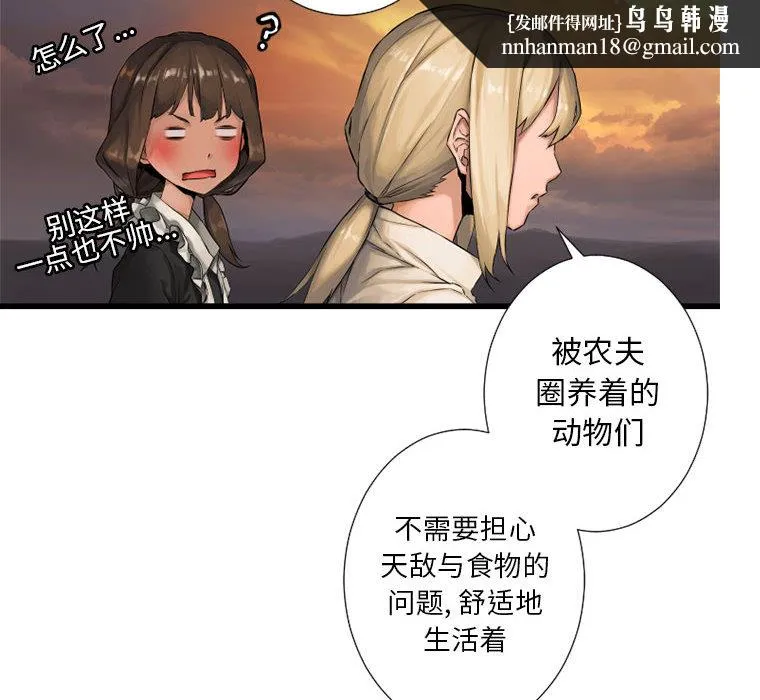 她的召唤兽 第13章 第48页