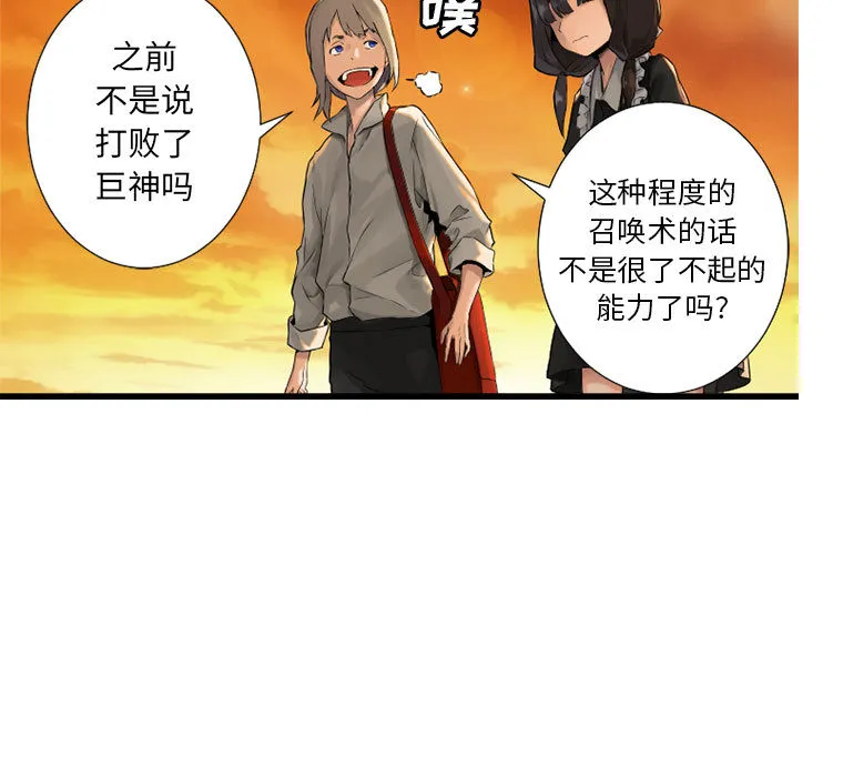 她的召唤兽 第13章 第59页