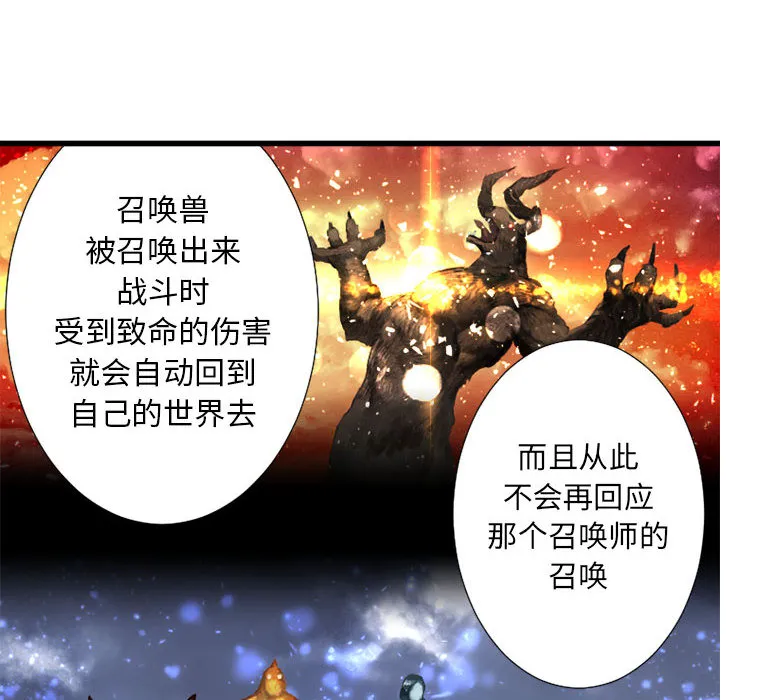她的召唤兽 第13章 第62页