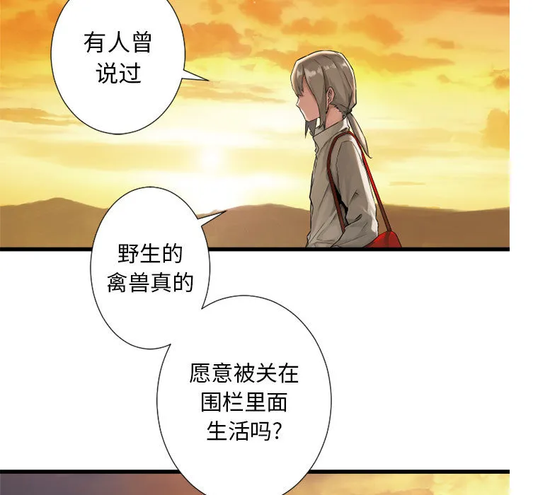 她的召唤兽 第13章 第47页
