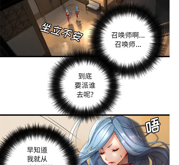 她的召唤兽 第13章 第79页