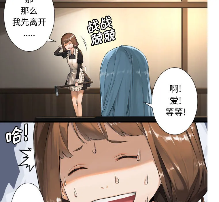 她的召唤兽 第13章 第85页