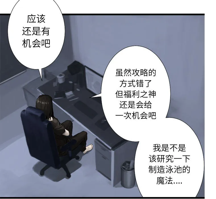 她的召唤兽 第13章 第25页