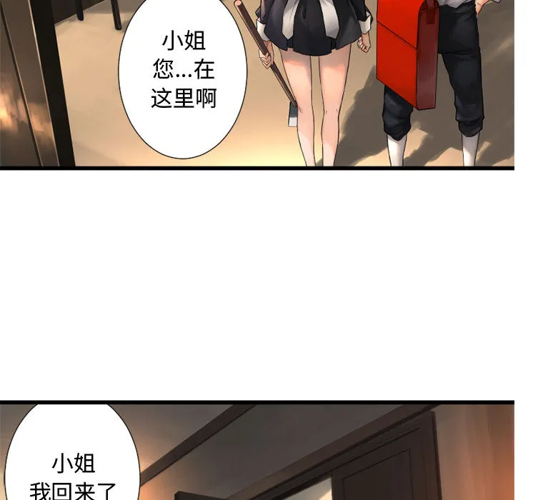 她的召唤兽 第13章 第82页