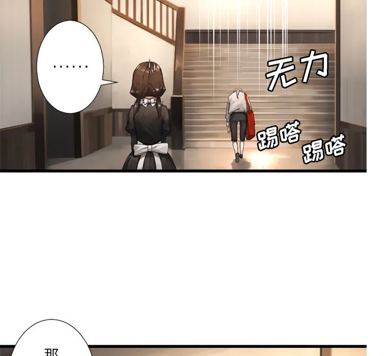 她的召唤兽 第13章 第84页