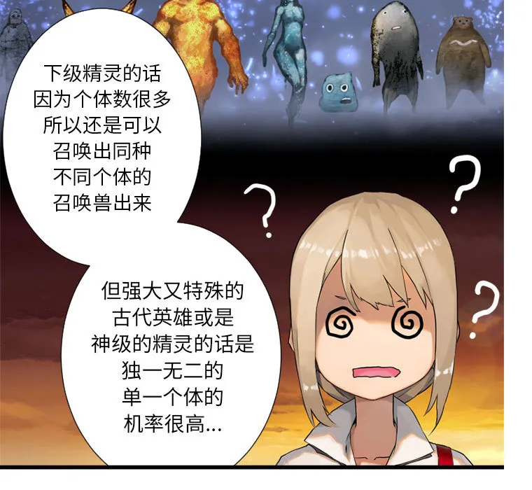 她的召唤兽 第13章 第63页