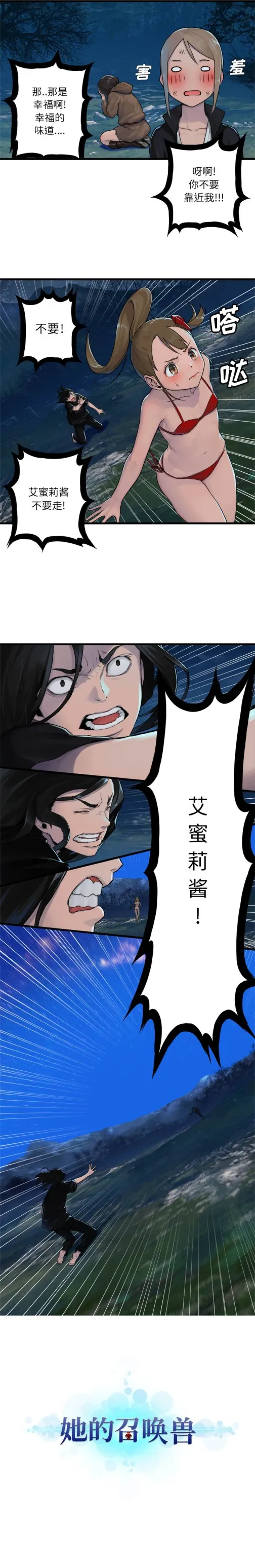 她的召唤兽 第30章 第2页